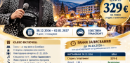 Нова Година в Сокобаня 2027